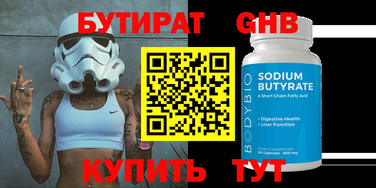 Бутират  БУТИРАТ бутик  Вход с VPN  Урай 