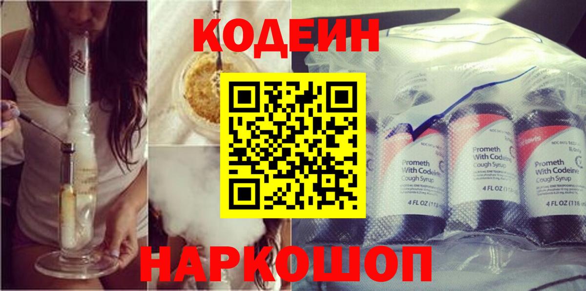 Codein Purple Drank  Вход с VPN  Урай 