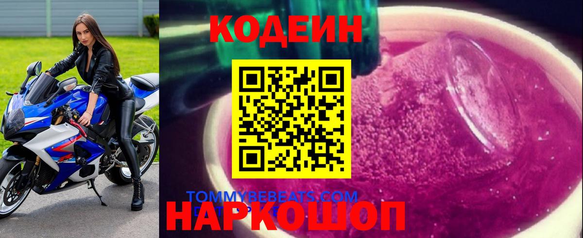 Кодеиновый сироп Lean напиток Lean (лин) Урай