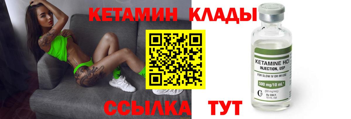 Кетамин ketamine Урай
